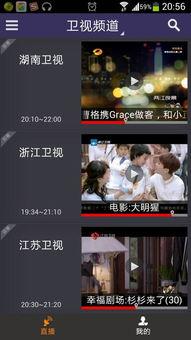 湖南卫视在线直播观看回看,精彩瞬间尽收眼底  第2张